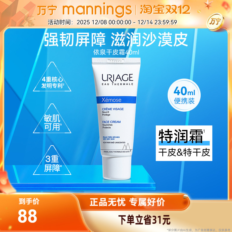 依泉舒慕适特润滋润面霜40ml 补水保湿舒缓滋养干皮面霜乳液正品