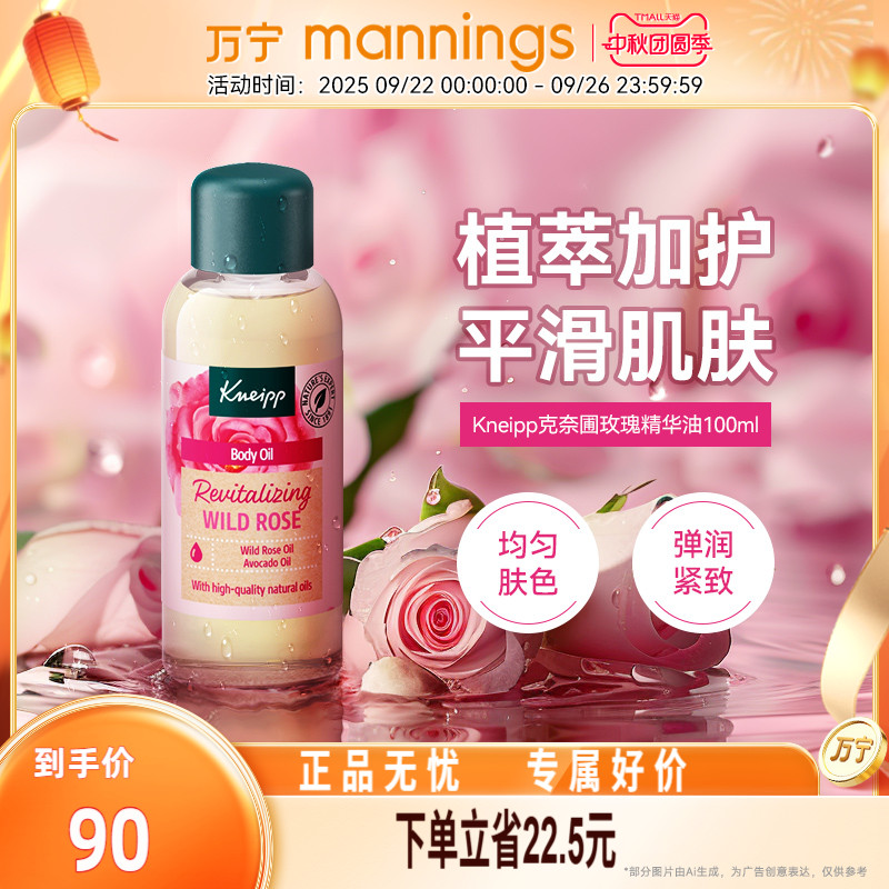 kneipp克奈圃身体精华油100ml