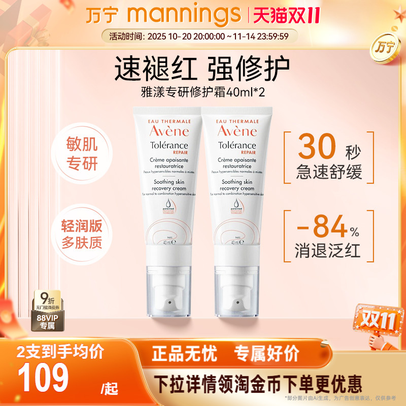 Avene/雅漾修护霜40ml速修霜补水保湿舒缓面霜乳液