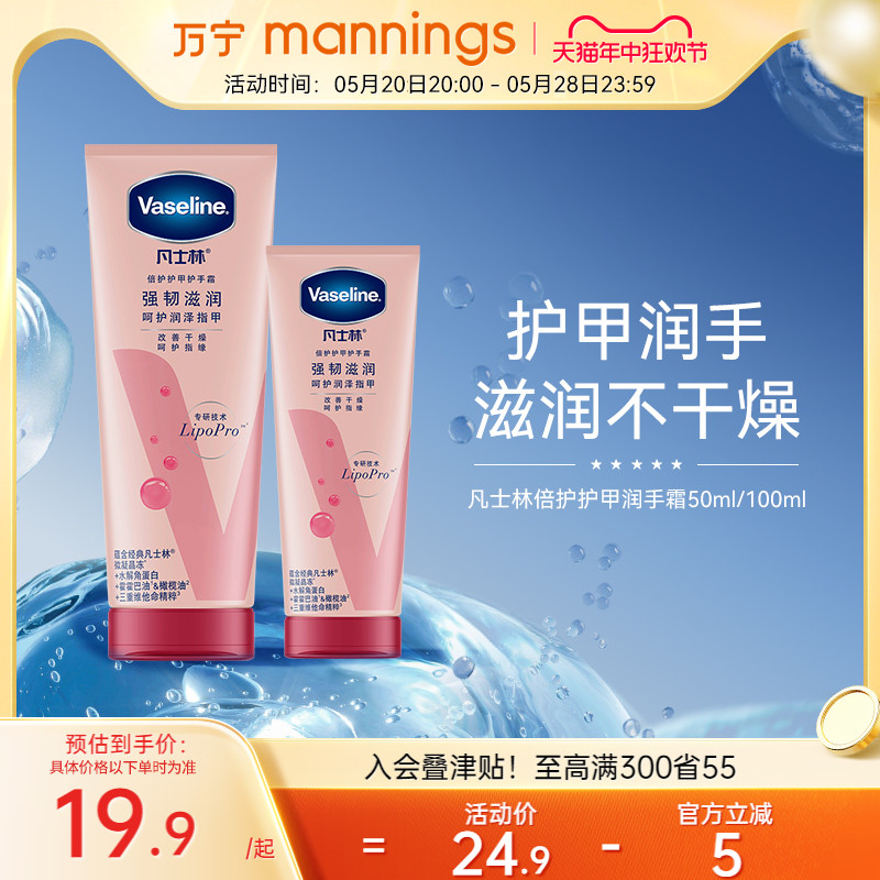 万宁Vaseline/凡士林护手霜100ml 滋润易吸收多效深层修护润手霜