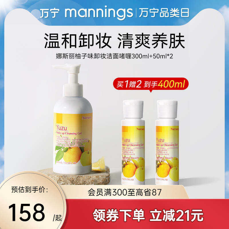 Nursery娜斯丽柚子卸妆乳400ml