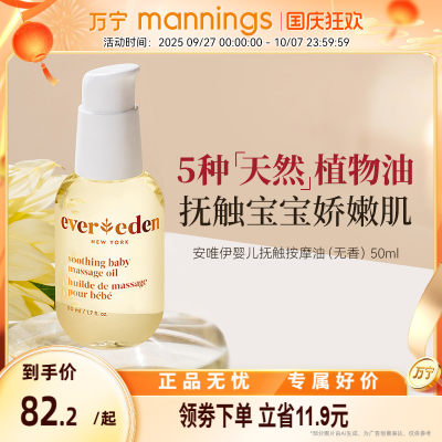 Evereden安唯伊亲护抚触油