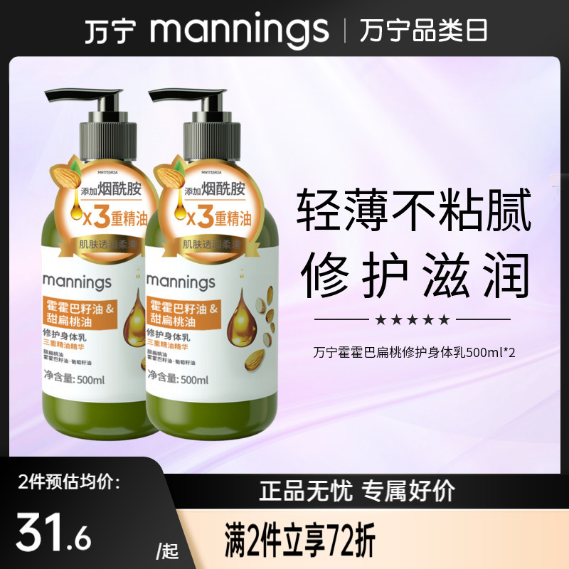 霍霍巴保湿滋润身体乳500ml*2
