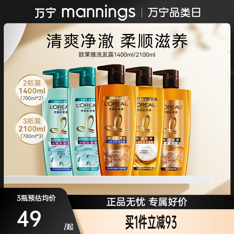 万宁欧莱雅透明质酸洗发水控油精油润养去屑700ml3瓶洗发露