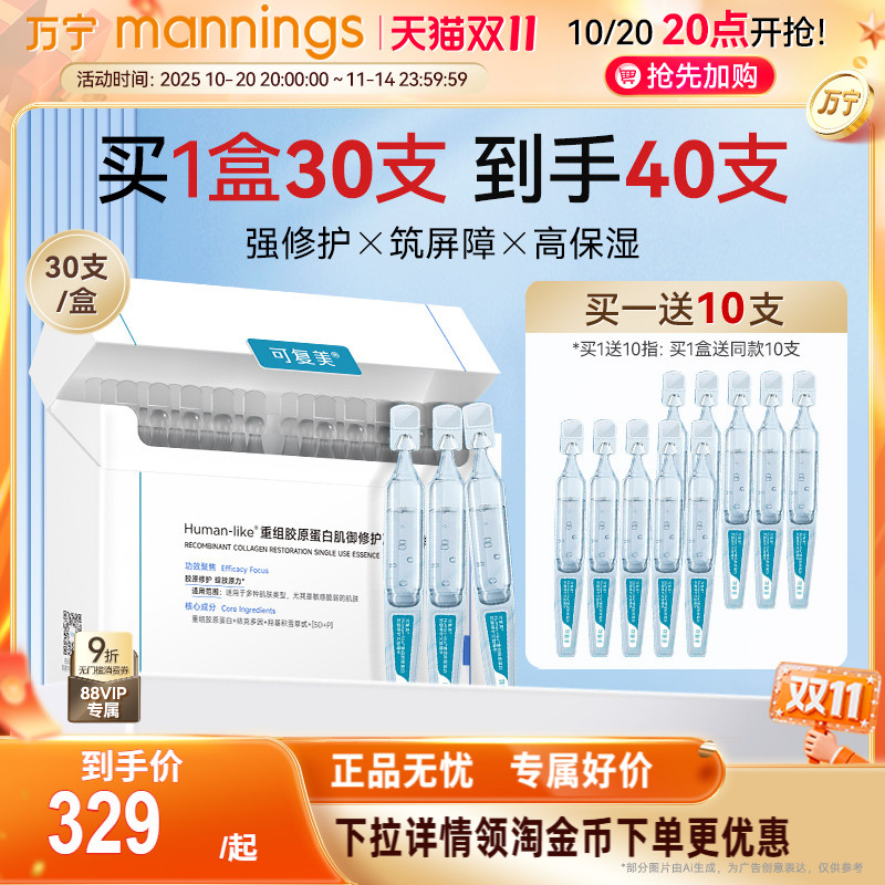 可复美胶原棒次抛精华重组胶原蛋白玻尿酸修护屏障肌肤精华液30支