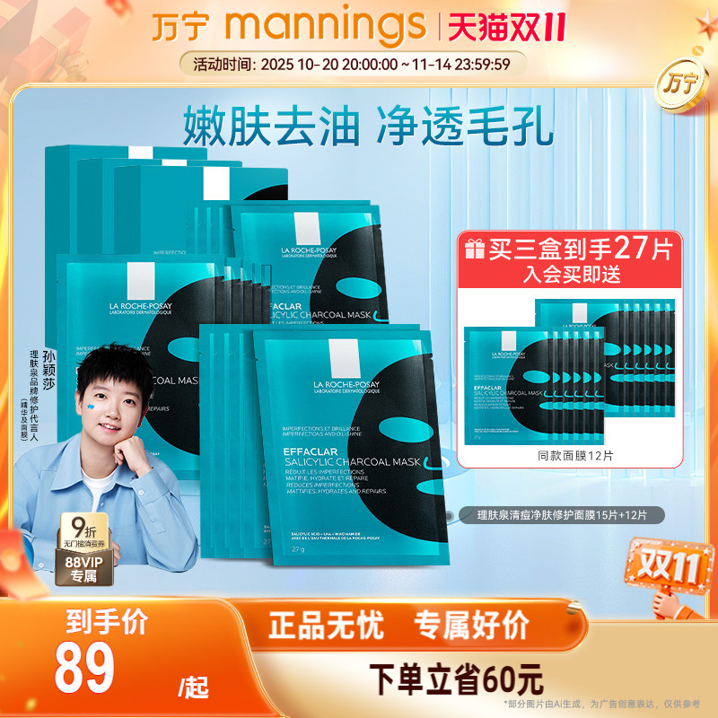 [孙颖莎推荐]理肤泉清痘净肤水杨酸面膜玻尿酸烟酰胺补水祛痘闭口