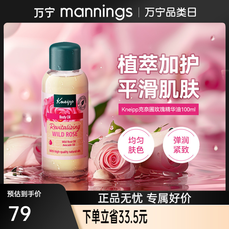 kneipp克奈圃身体精华油100ml