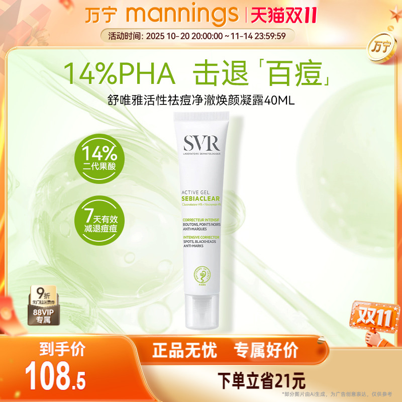 舒唯雅祛痘精华急救退红