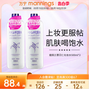 万宁Opera娥佩兰薏仁水500ml 2湿敷爽肤水化妆水保湿 补水喷雾女