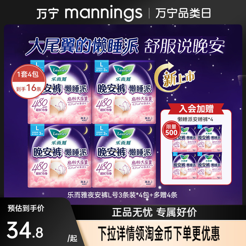 花王乐而雅懒睡派透气安睡裤