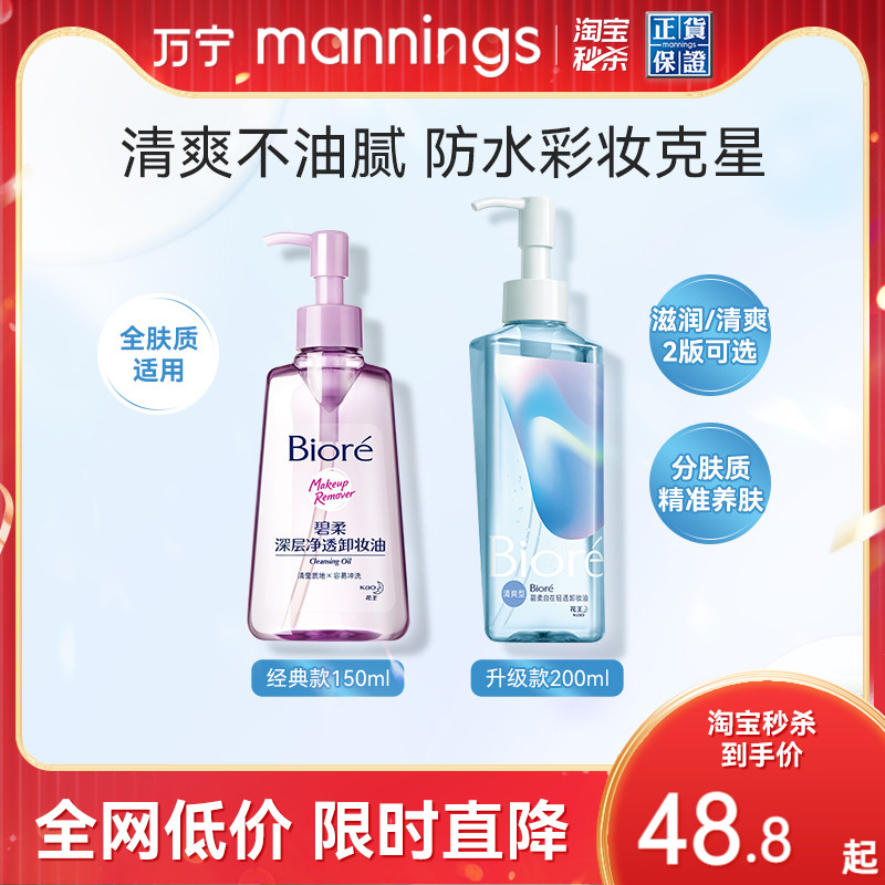 碧柔净透卸妆油150ml*2瓶