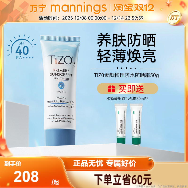 【章小蕙推荐】Tizo2物理防晒霜50g防紫外线隔离清爽遮瑕油皮敏肌