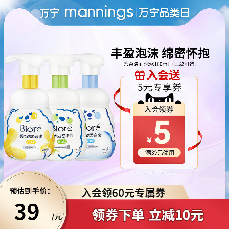 万宁Biore碧柔洁面泡泡熊洁面绵密泡沫清洁温和保湿氨基酸新品