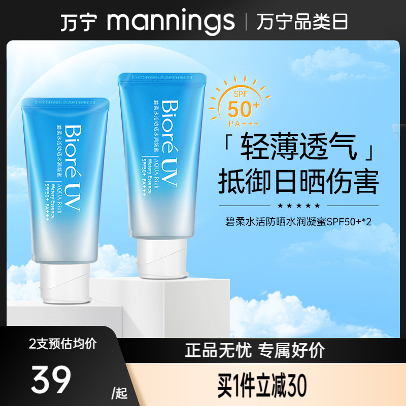 万宁Biore/碧柔水活防晒霜水润凝蜜50g SPF50+隔离防晒乳防紫外线