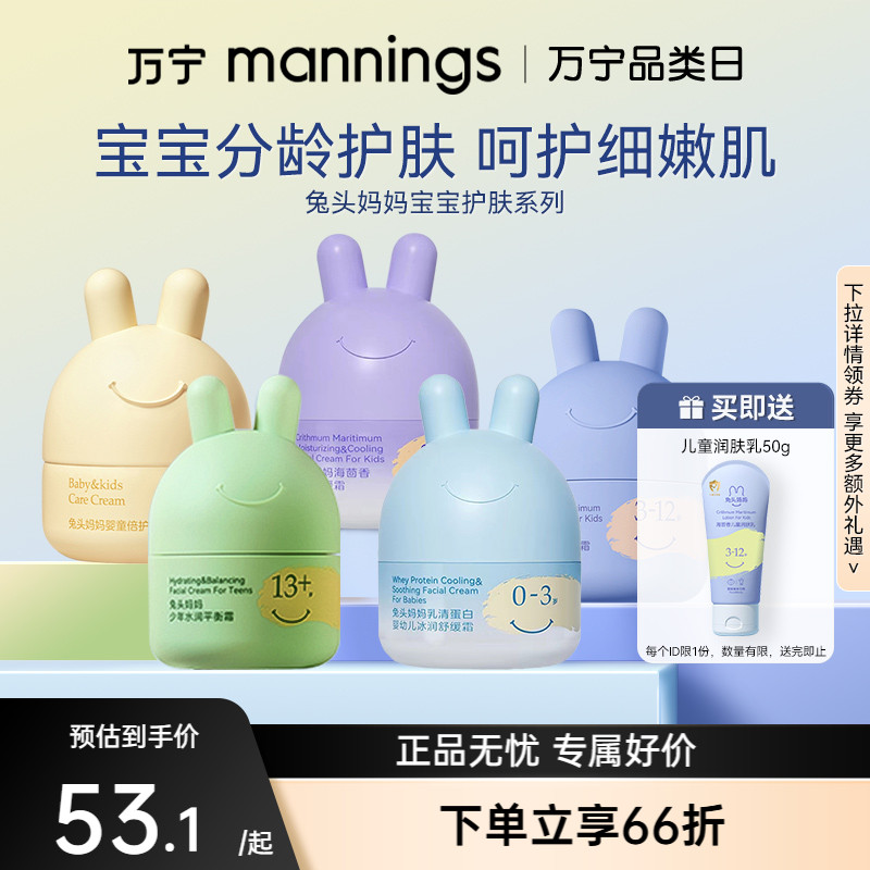 兔头妈妈儿童面霜保湿霜润肤乳