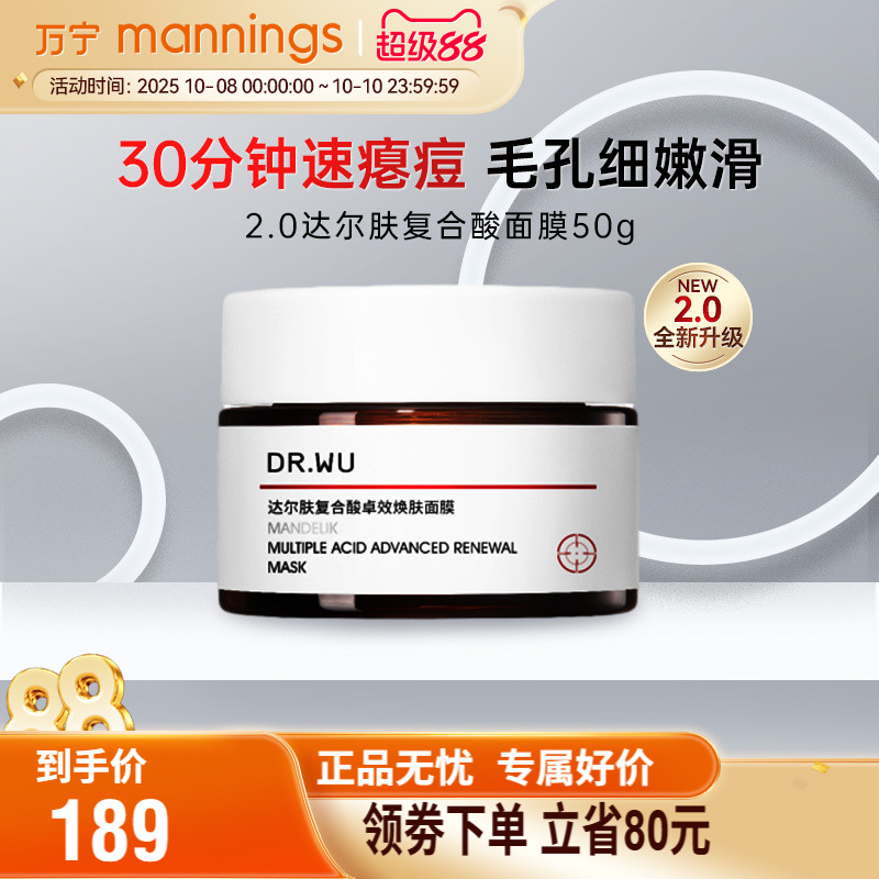 DR.WU达尔肤复合酸面膜祛痘去角质粉刺闭口提亮控油清洁毛孔50g