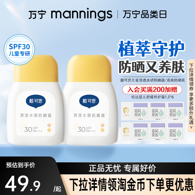 戴可思兒童物理防曬霜