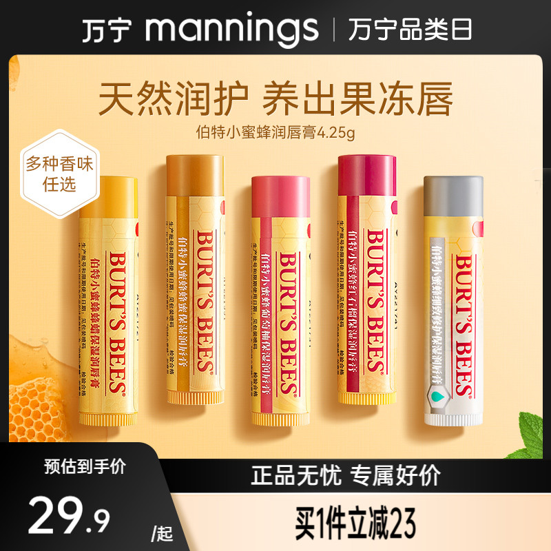 伯特小蜜蜂滋润保湿防干裂润唇膏