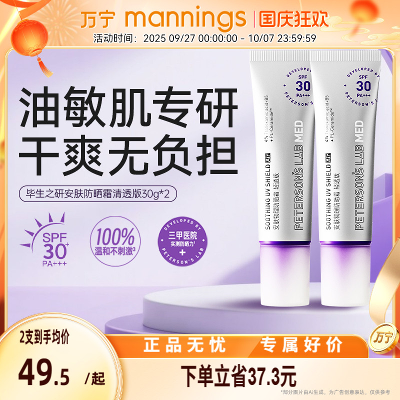 毕生之研物理防晒霜30g