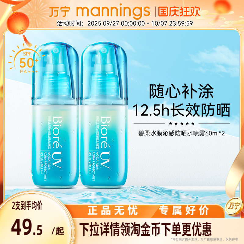 Biore碧柔水膜防晒水喷雾60ml