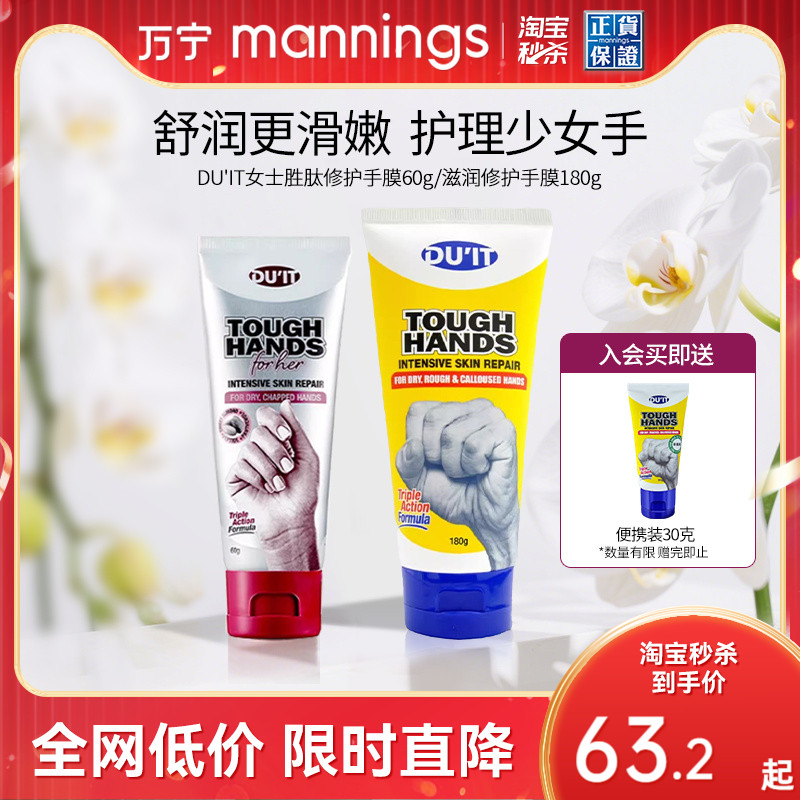 澳洲DU'IT女士手膜护手霜60g