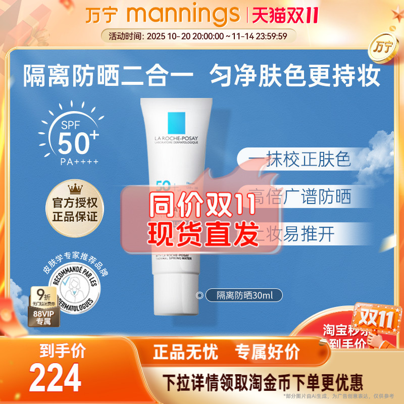 理肤泉隔离防晒霜SPF50+