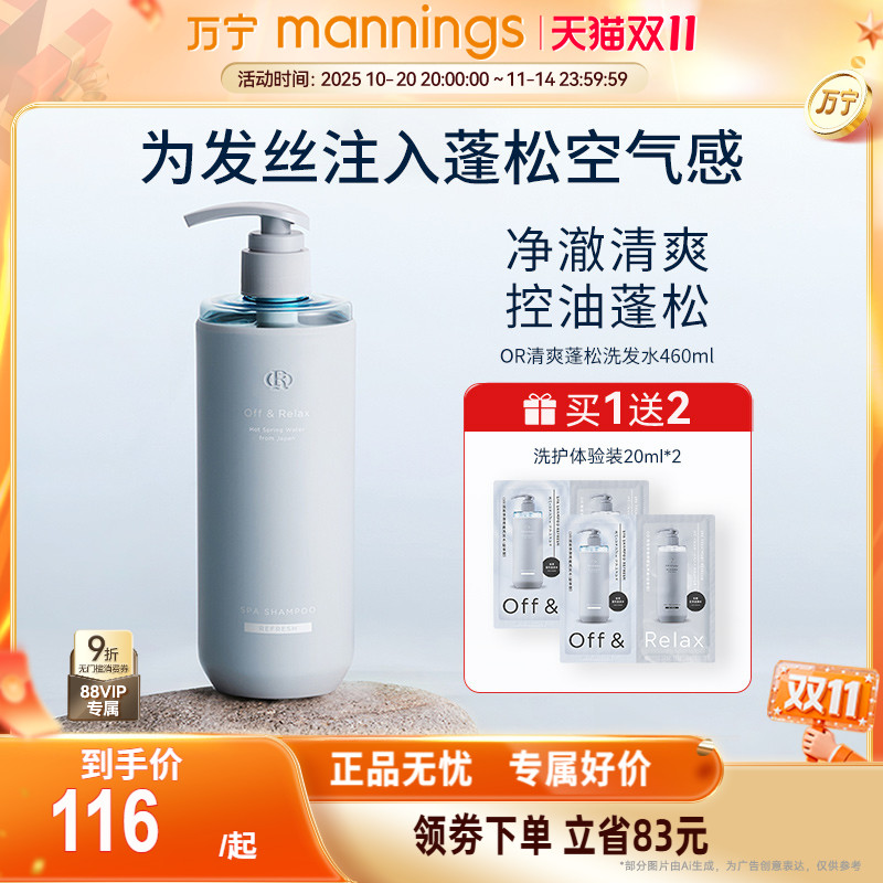 OffRelax洗护套组洗发护发