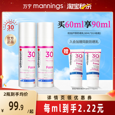 【官方正品】ultrasun优佳小粉瓶防晒霜隔离防晒乳敏感肌通用夏季