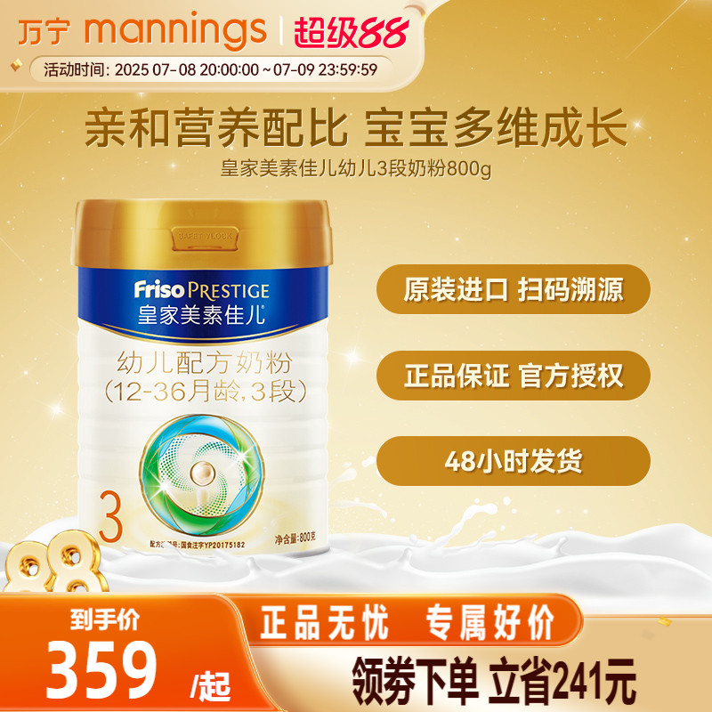【新國標(biāo)】皇家美素佳兒荷蘭原裝進(jìn)口3段奶粉（適用12-36個(gè)月）