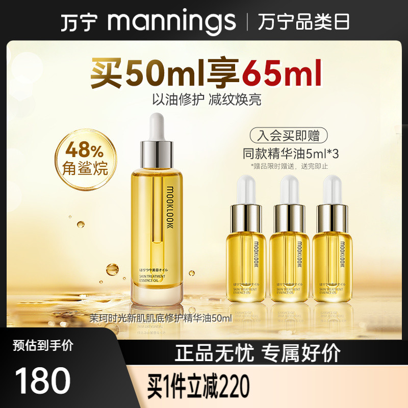 MOOKLOOK茉珂修护精华油50ml