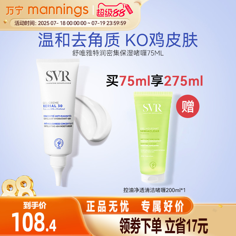 舒唯雅鸡皮霜改善身体乳尿素霜