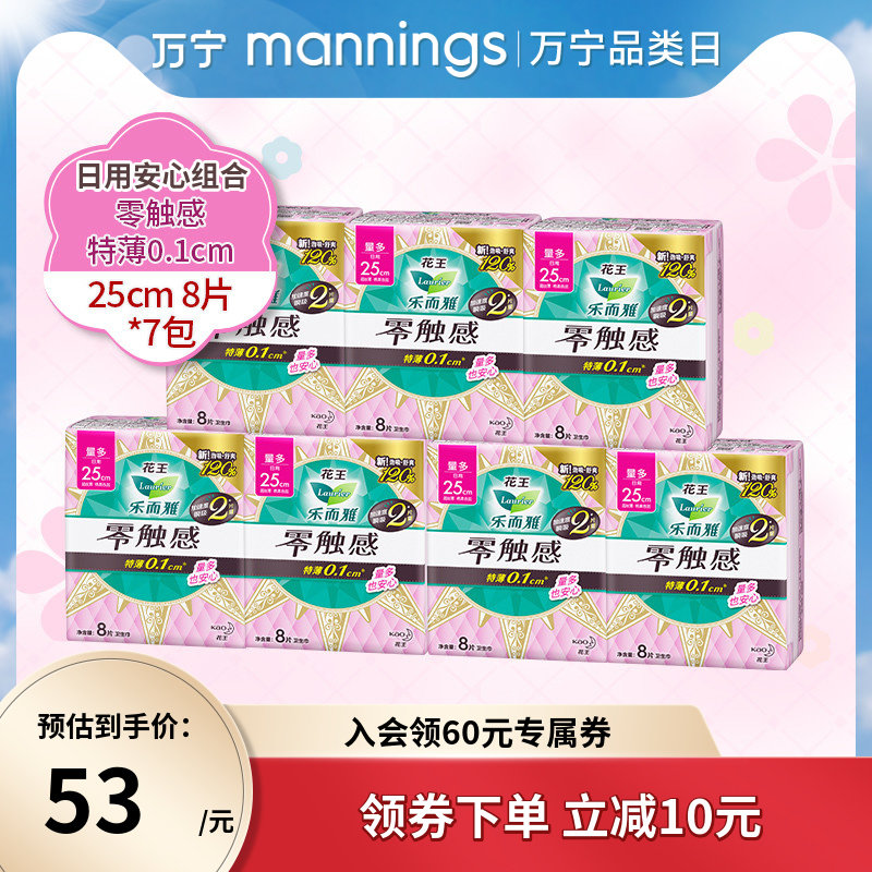 万宁花王乐而雅日用零触感卫生巾量多透气轻薄棉柔瞬吸姨妈巾7包
