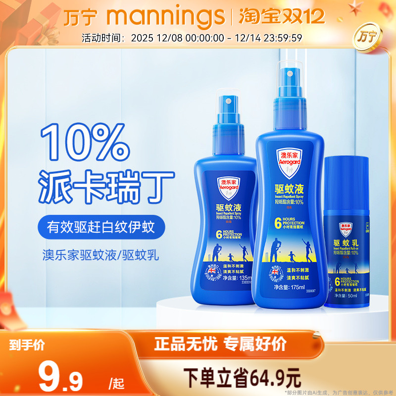 AerogardּҺ10%ɿ𶡶ͯˮҺ 9.4Ԫ(88VIP 95)