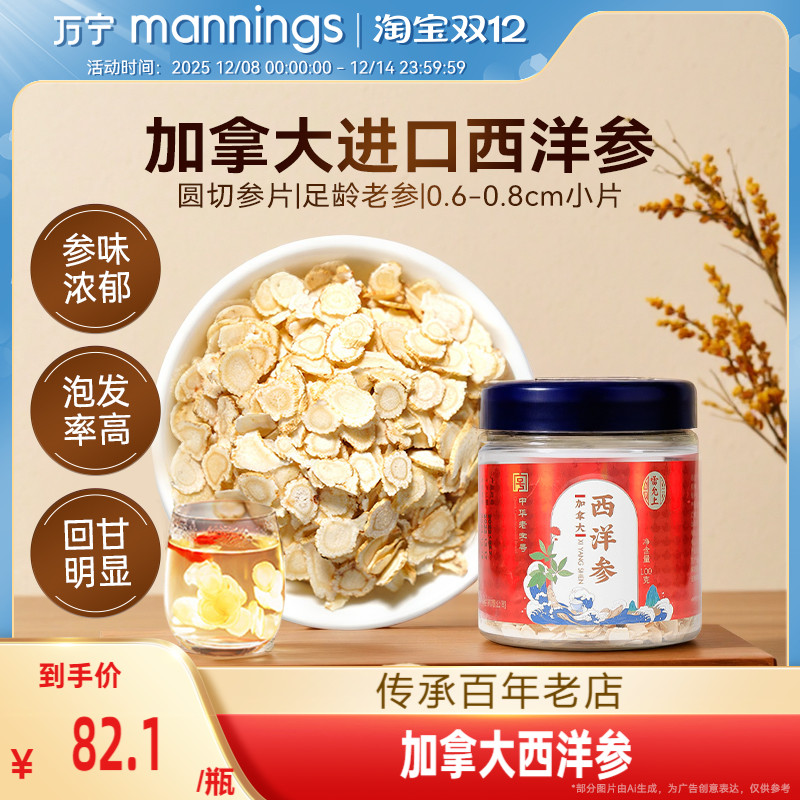 雷允上西洋参片0.6-0.8cm小片加拿大原装进口官方正品送长辈父母