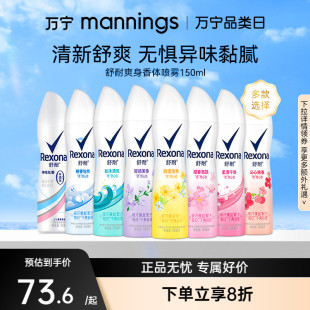 万宁舒耐爽身香体止汗喷雾如沐清风150ml 抑汗露女清爽腋下留香