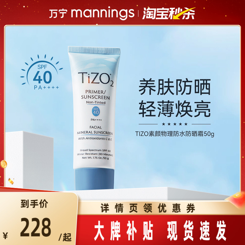 【章小蕙推荐】Tizo2物理防晒霜50g防紫外线隔离清爽遮瑕油皮敏肌