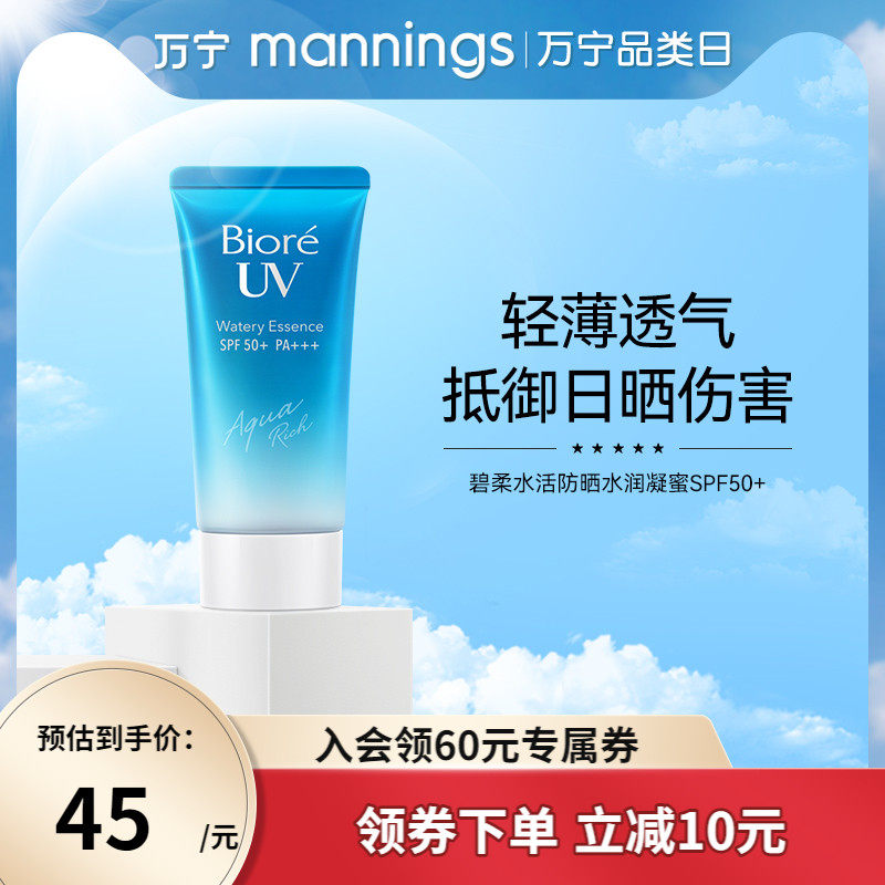 万宁Biore/碧柔水活防晒霜水润凝蜜50g SPF50+隔离防晒乳防紫外线