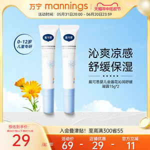 万宁戴可思新品婴儿冰沙凝露液体紫草膏儿童夏季户外专用舒缓叮咬