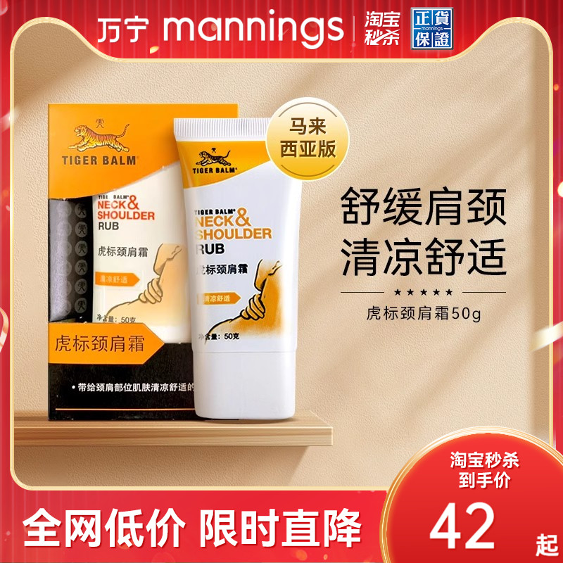 虎标肩颈霜舒缓肌肉紧绷