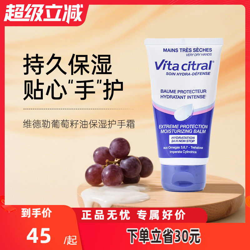 维德勒葡萄籽油保湿护手霜30ml