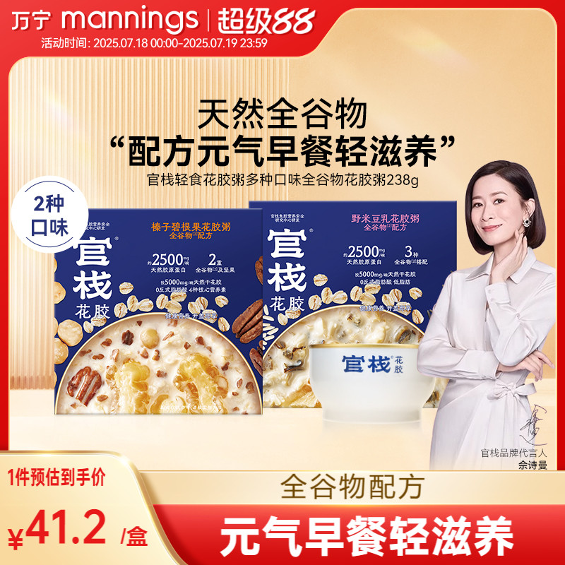 官栈鲜炖花胶鱼胶即食孕妇月子滋补天然胶原蛋白花胶粥238g
