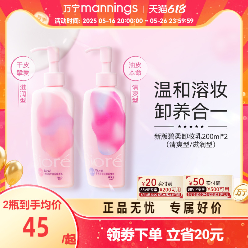 Biore/碧柔脸部深层清洁卸妆乳轻润温和不刺激卸妆油洁面乳