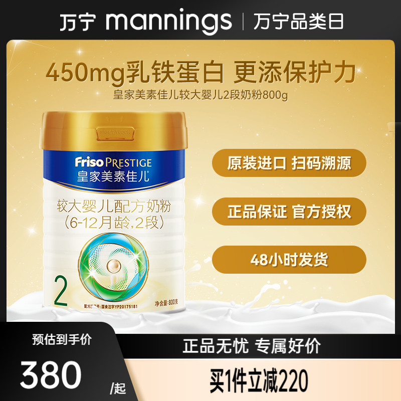 【新国标】皇家美素佳儿荷兰进口婴儿2段奶粉800*1罐（6-12月）