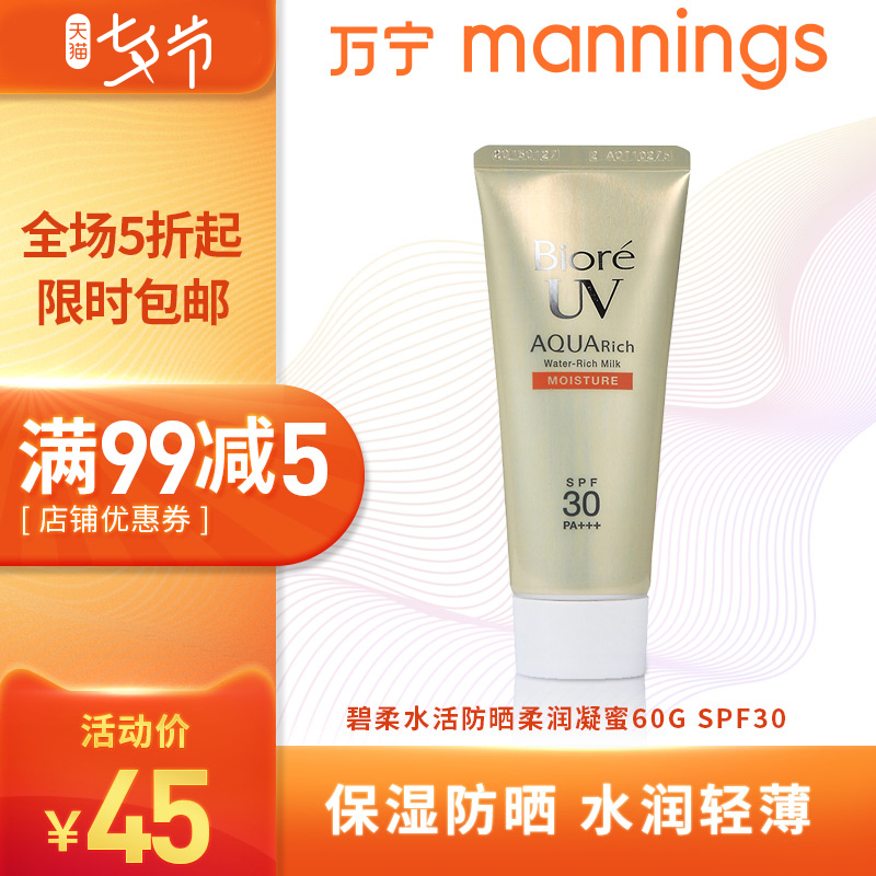 Biore花王碧柔水活防晒保湿水凝露SPF30面部身体防晒隔离霜男女