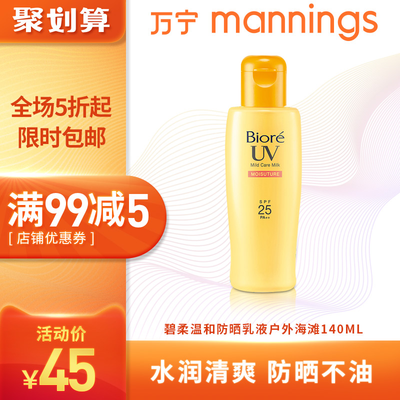 Biore±ÌÈáκͷÀɹÈéSPF30·ÀË®¸ôÀëÃæ²¿ÉíÌå·Àɹ˪ÄÐÅ®»§Í⺣±ß