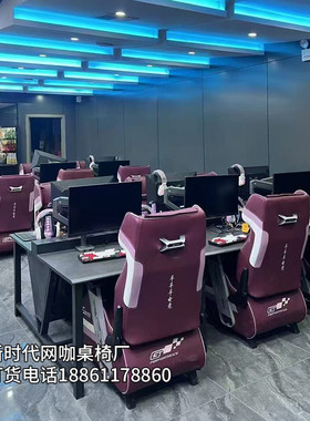 网吧网咖电竞酒店电竞桌椅沙发椅
