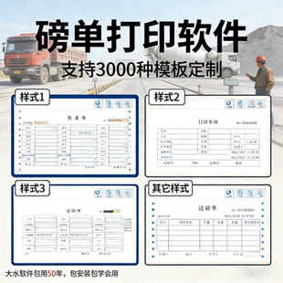 过磅单出货单秤房 无需联网自由打印 10种格式可选 推荐送打印纸