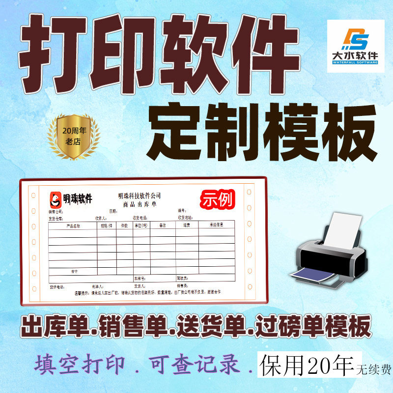 打单小软件定制开发销售采购出库入账封面打印模板格式设计收据