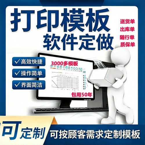 套打软件定制设计出入库发货销售送货单进货报表打印模版开发标签
