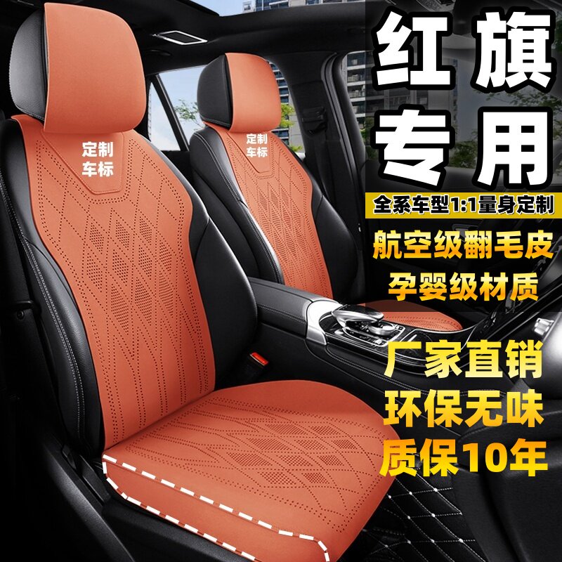 红旗hs5 eqm5 h9 h5 hs6天工05 06半包翻毛皮汽车坐垫四季座椅套